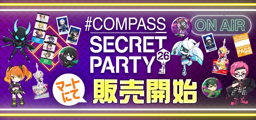 コンパスマート｜#コンパス 公式グッズ販売