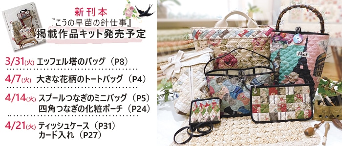 こうの早苗(こうのさなえ)/パッチワーク専門店デ・トゥークール