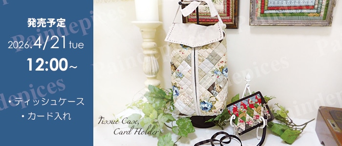 こうの早苗(こうのさなえ)/パッチワーク専門店デ・トゥークール