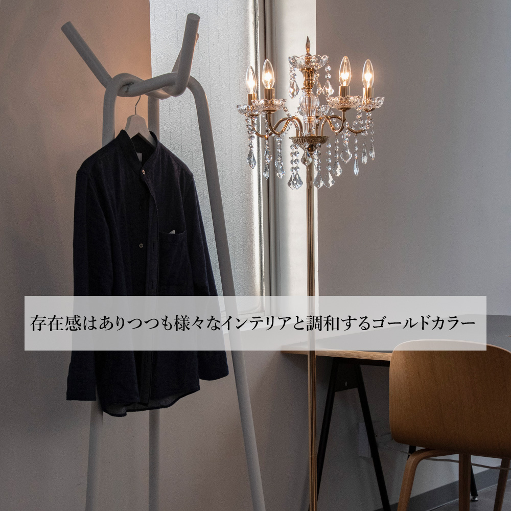 シャンデリアスタンド 別売りでリモコン付き LED フロアライト