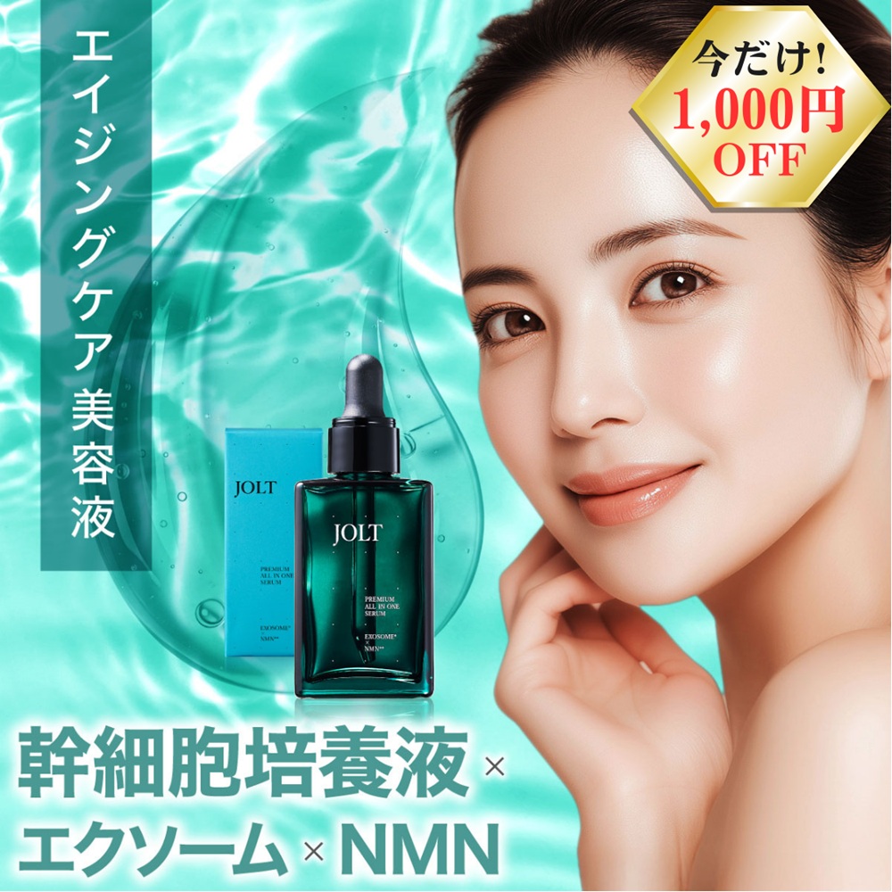 1,000円offクーポン】 JOLT 美容液 30ml エクソソーム ヒト幹細胞 NMN