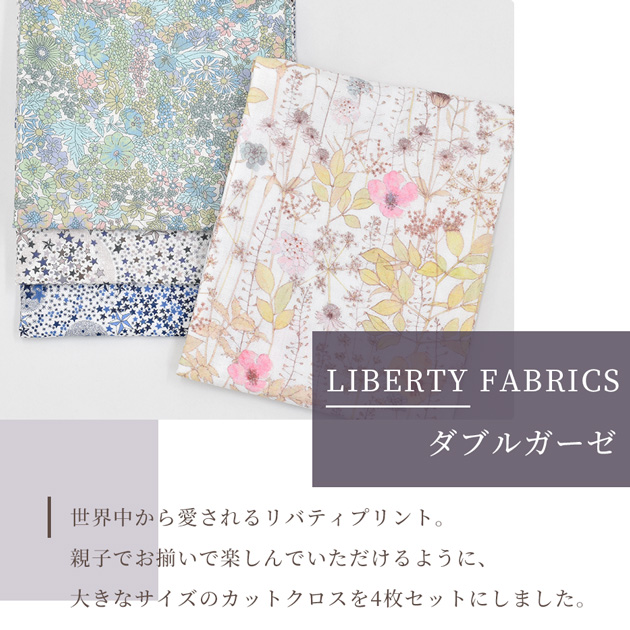 LIBERTY.（リバティ） リバティプリント生地 ダブルガーゼ