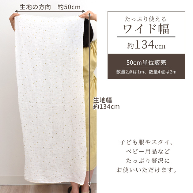 MY mama 生地 ぽこぽこ ダブルガーゼ きらきら ドット スター 幅広 約