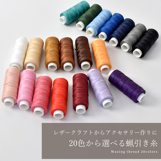 MY mama 蝋引き 糸 20色 平紐 太さ0.8mm 30m巻 単色 □ 蝋引き糸 ろう