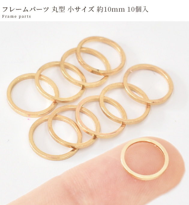 MY mama フレーム パーツ レジン枠 丸 小 ゴールド 10個 □ ミニ 10mm