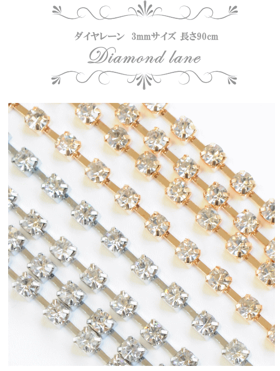MY mama ダイヤレーン ガラス 3mm 約90cm 全2色 □ ゴールド シルバー