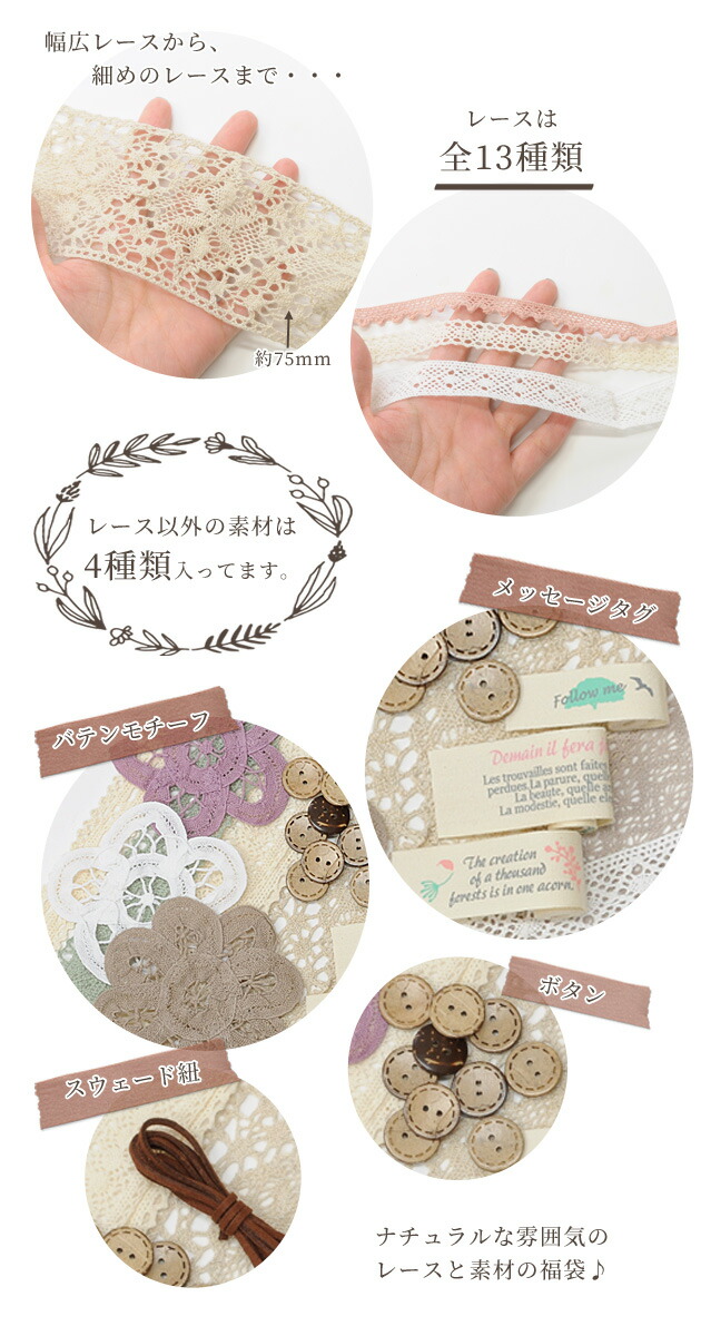 MY mama トーションレース福袋 タグ モチーフ ボタン スウェード紐の4