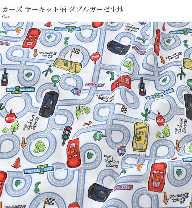 生地 ダブルガーゼ カーズ サーキット柄 □ KOKKA キャラクター 車 綿