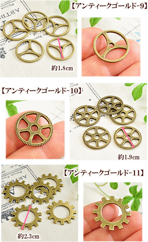 MY mama 歯車チャーム5個 大きめ 9種類 全3色 □ ゴールド シルバー