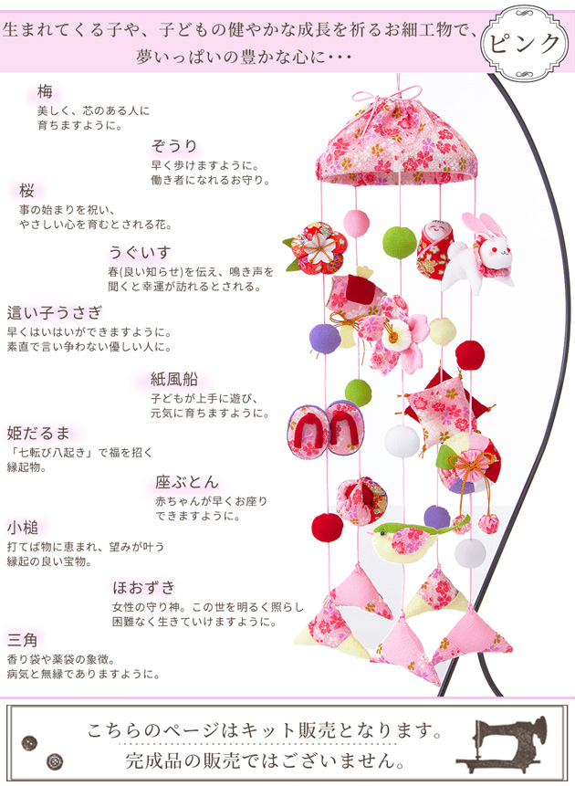 手作りキット 京ちりめん 傘宝（さんぽう） つるし飾り □ ひなまつり