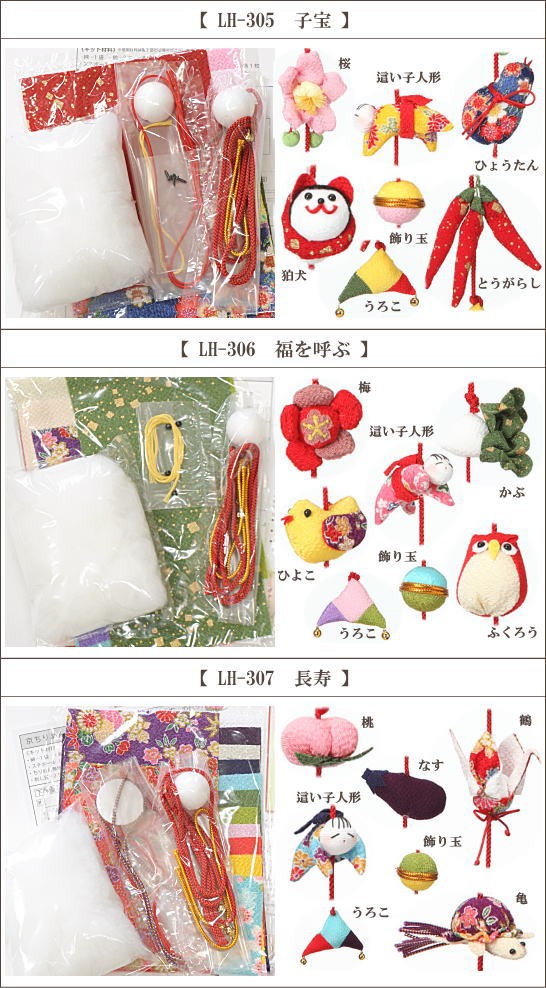 手作りキット 京ちりめん 下げ飾り 全7種 □ ハンドメイド 手芸 手作り