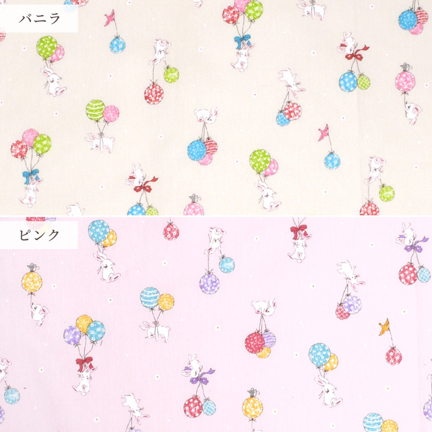 生地 布 布地 シーチング キッズランド 可愛い バルーン & うさぎ