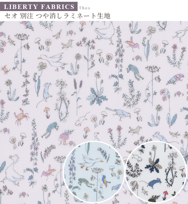 LIBERTY.（リバティ） リバティプリント 別注 国産 つや消し