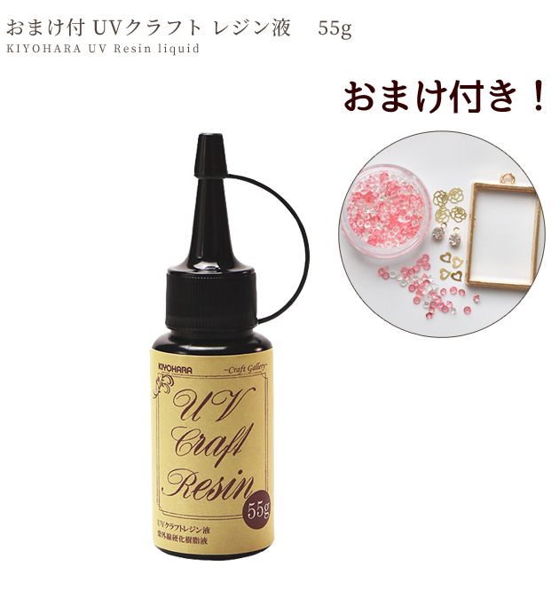 KIYOHARA UV レジン液 大容量 清原 55g入 ハード MYmama