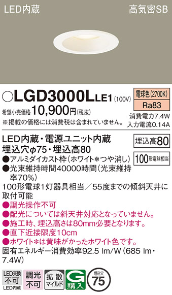 Panasonic（パナソニック） LGD3000L LE1 ダウンライト 100形 拡散