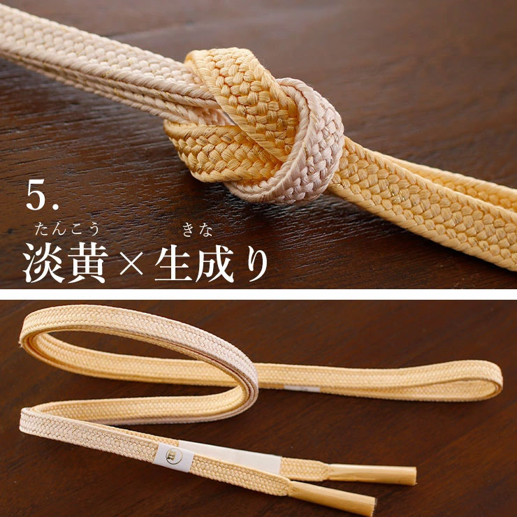 紐の渡敬」正絹帯締め 誉組 ぼかし染め 5色【日本製】平組紐 おびじめ