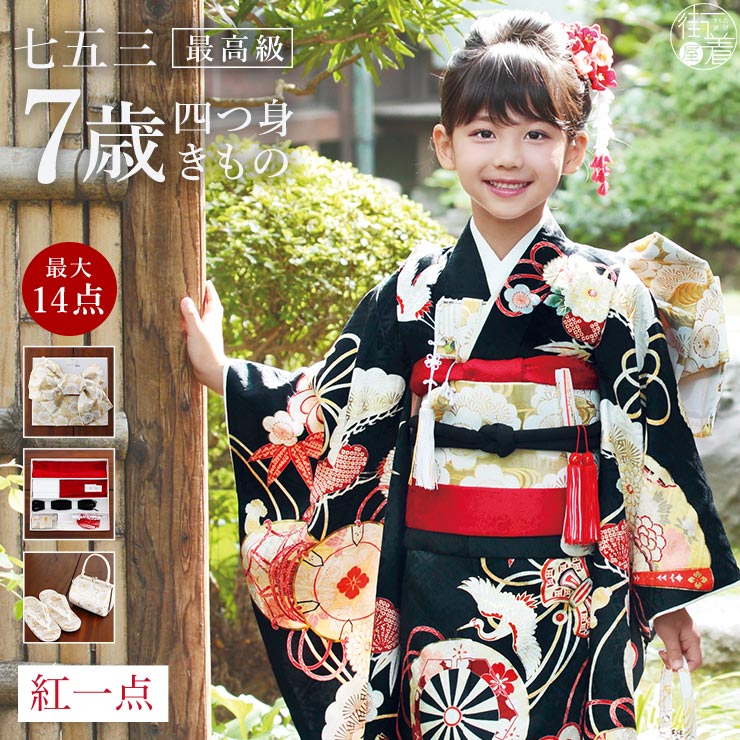 七五三 着物 7歳 正絹 フルセット」の人気商品一覧 | 安い商品を通販