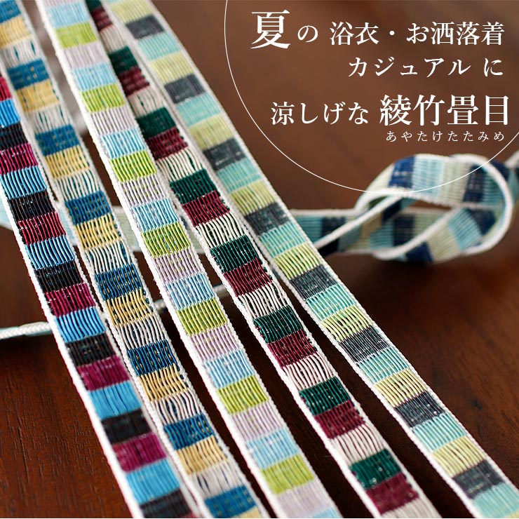 単衣 夏用] 正絹 帯締め 綾竹 畳目 レース -全6色- 日本製 衿秀 平組