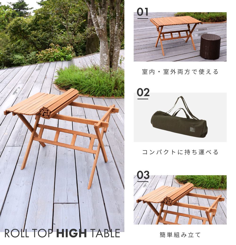 東谷 アウトドアテーブル 折りたたみ 木製 コンパクト 100cm ロール