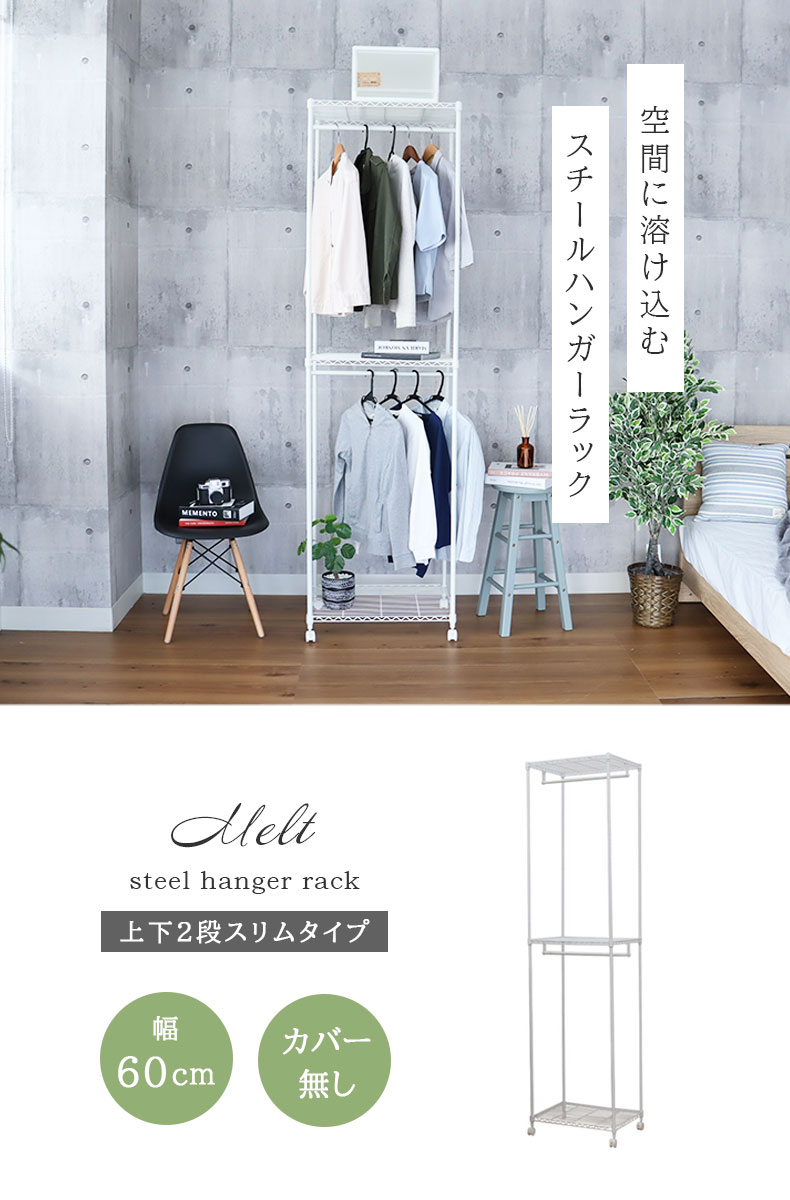 マナベインテリアハーツ 洋服掛け 洋服 収納 シンプル おしゃれ 60cm幅