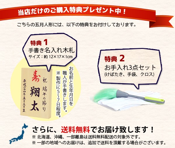 久月 五月人形 子供大将ケース飾り 6号 すこやか 若大将取付ケース