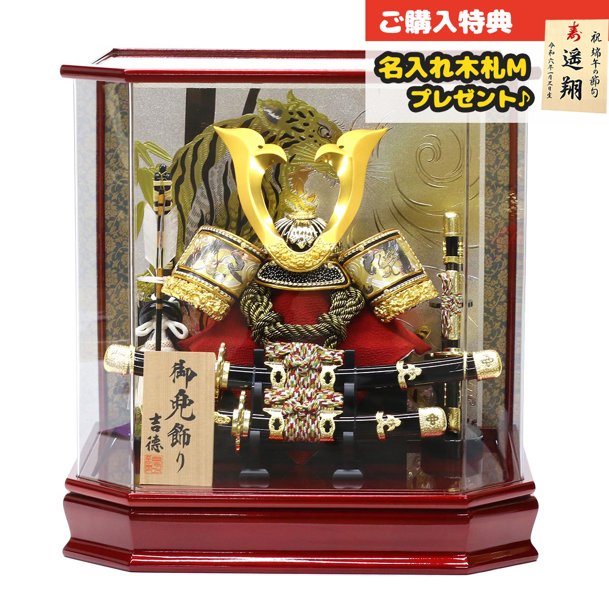 吉徳大光 五月人形 吉徳 兜ケース飾り 11号 兜 ケース入り アクリル