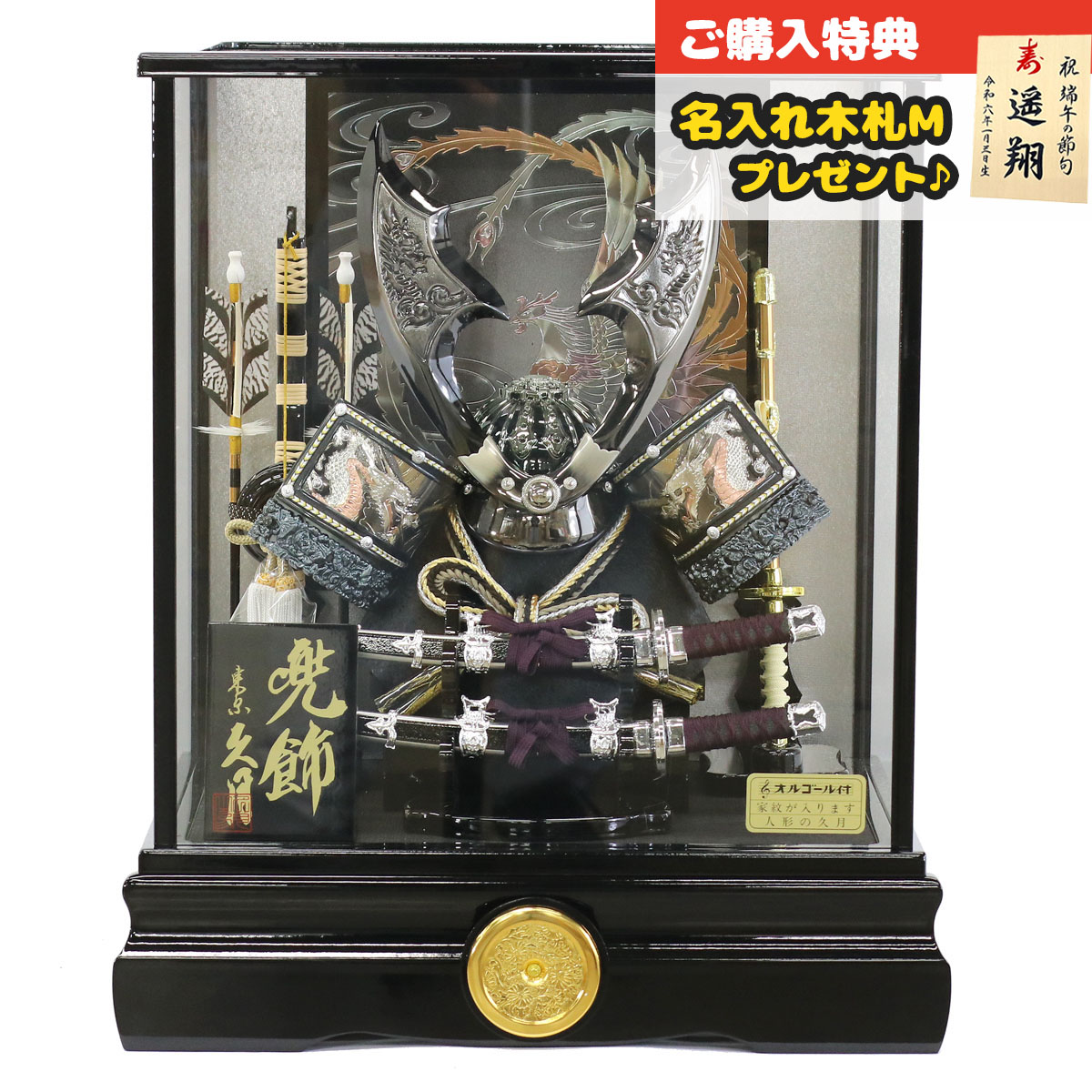 久月 五月人形 兜ケース飾り 10号 兜 取付ケース入 ガラスケース