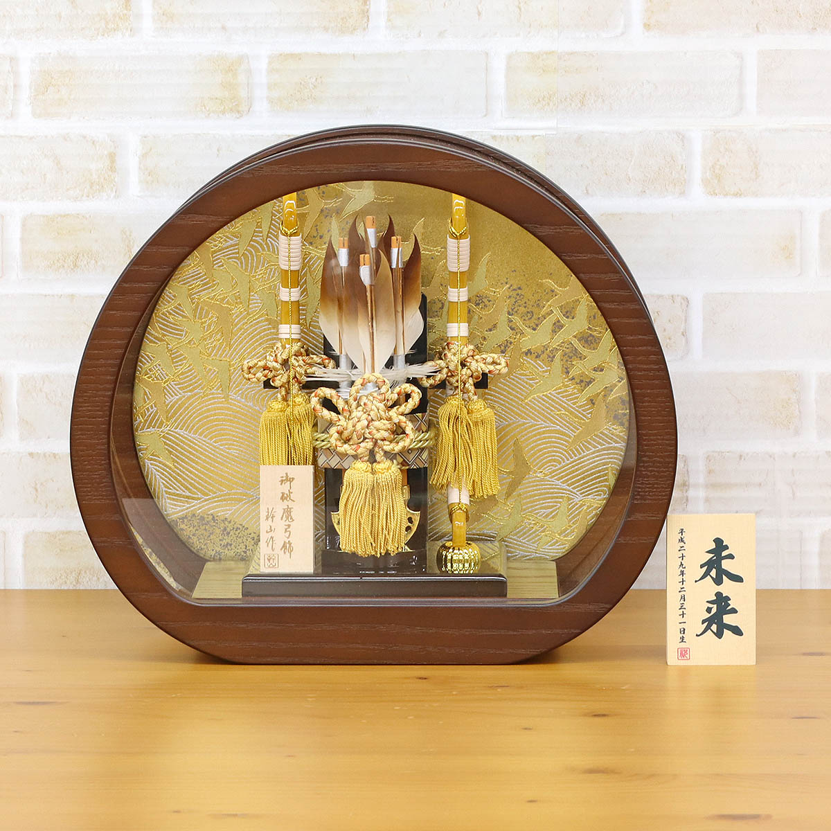 破魔弓 幹山 コンパクト ミニ 和 なごみ オーク材 円形 丸形 アクリル