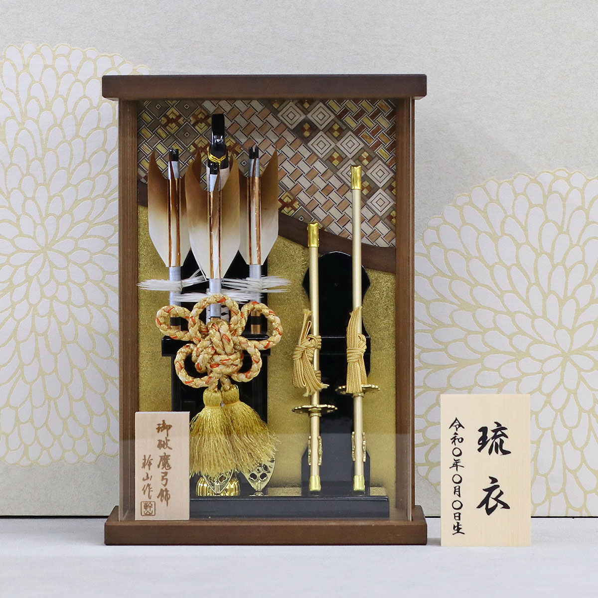 破魔弓 幹山 コンパクト ミニ 壁掛け 額飾り 絃 オーク材 寄木細工 金