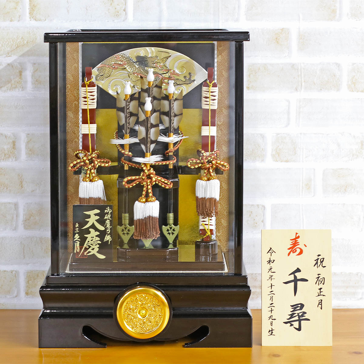 久月 破魔弓 コンパクト ミニ 10号 天慶 彫金 本籐巻 黒塗り ガラス