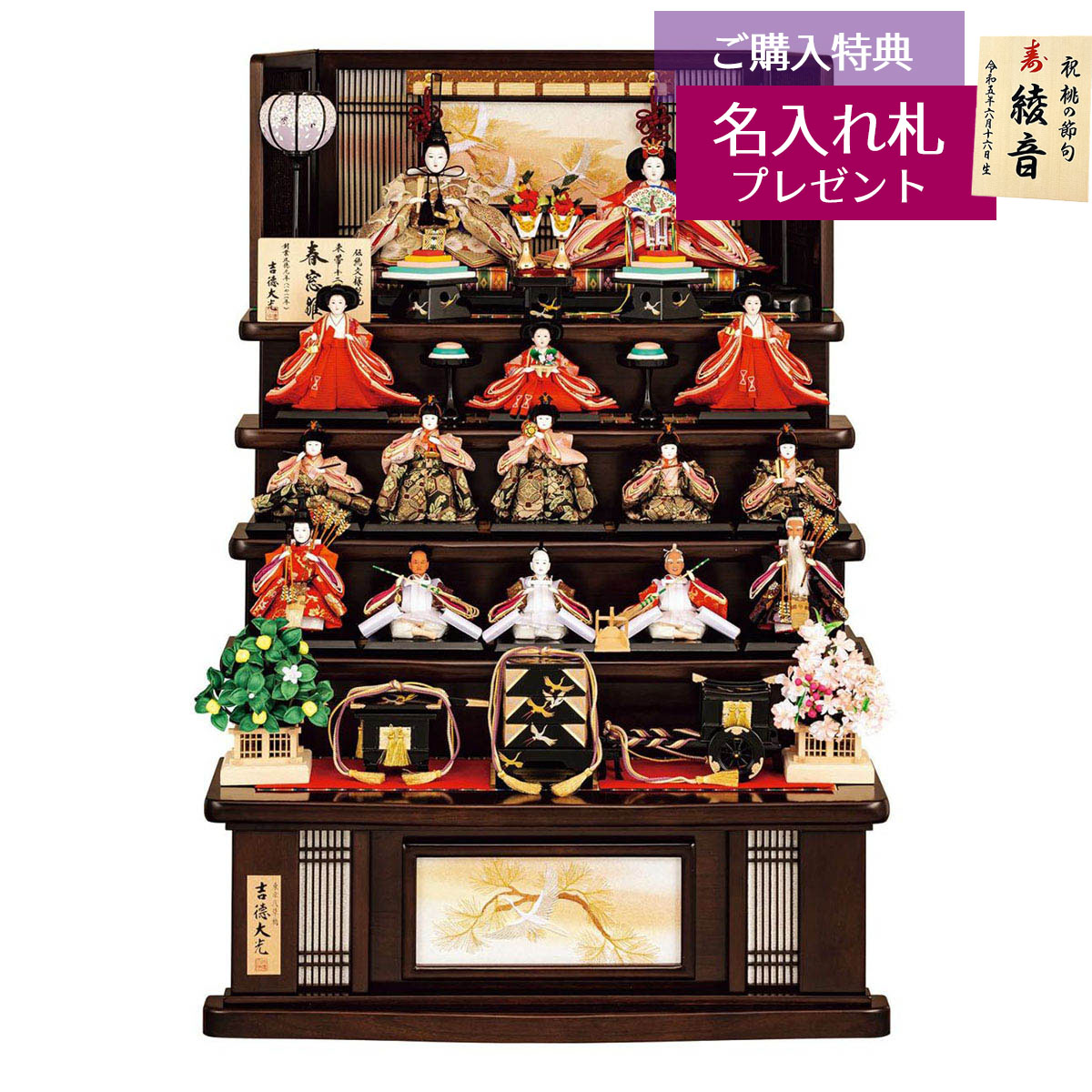 雛人形 七段飾り 小三五親王 柳 十五人揃い 春窓雛 七段 7段 吉徳 吉徳