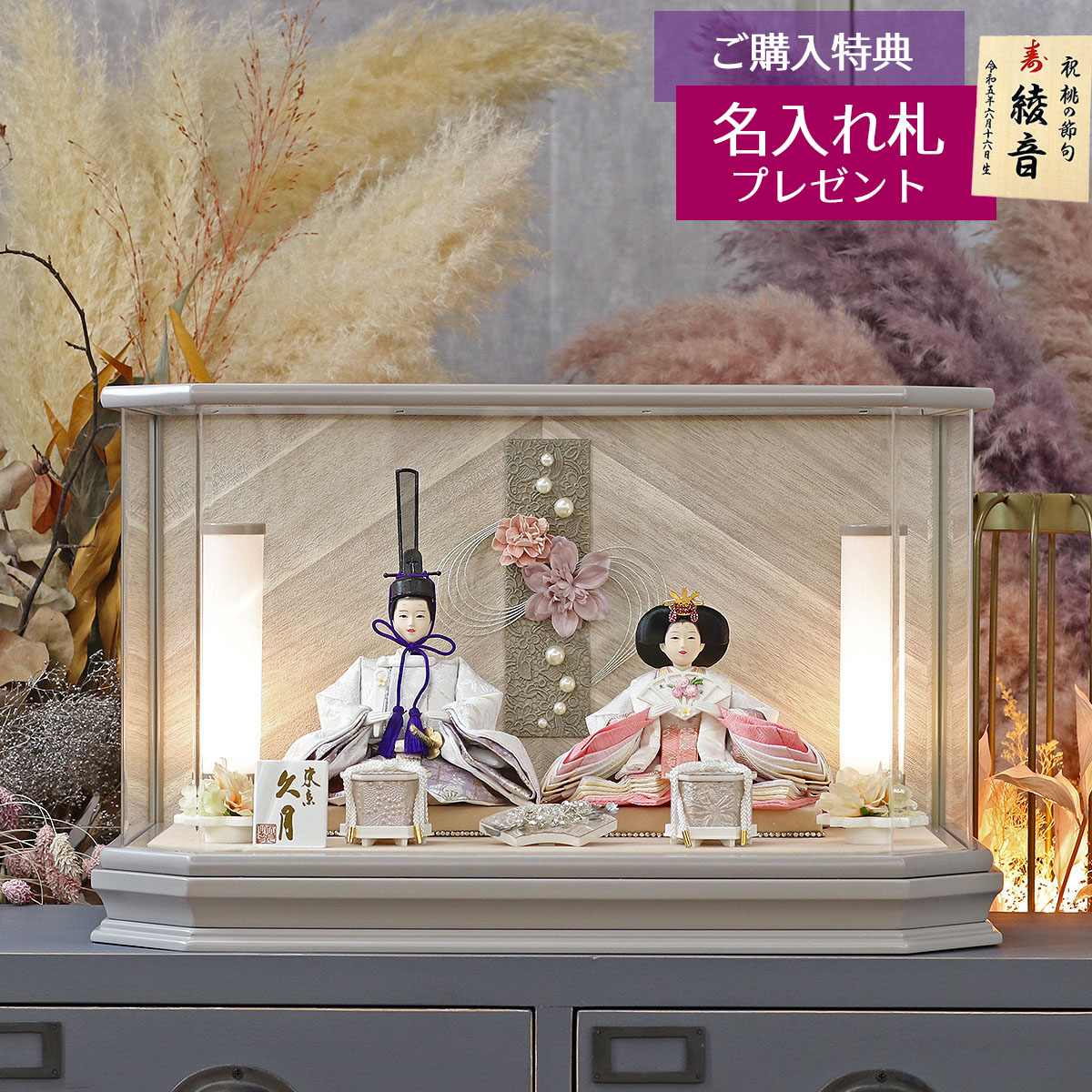 雛人形 ケース飾り 久月 衣裳着 ケース入り 親王飾り 小芥子親王