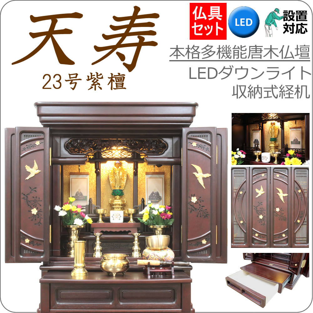 仏壇 神棚の松山神仏具店 ミニ仏壇 仏具セット 設置無料 唐木 紫檀