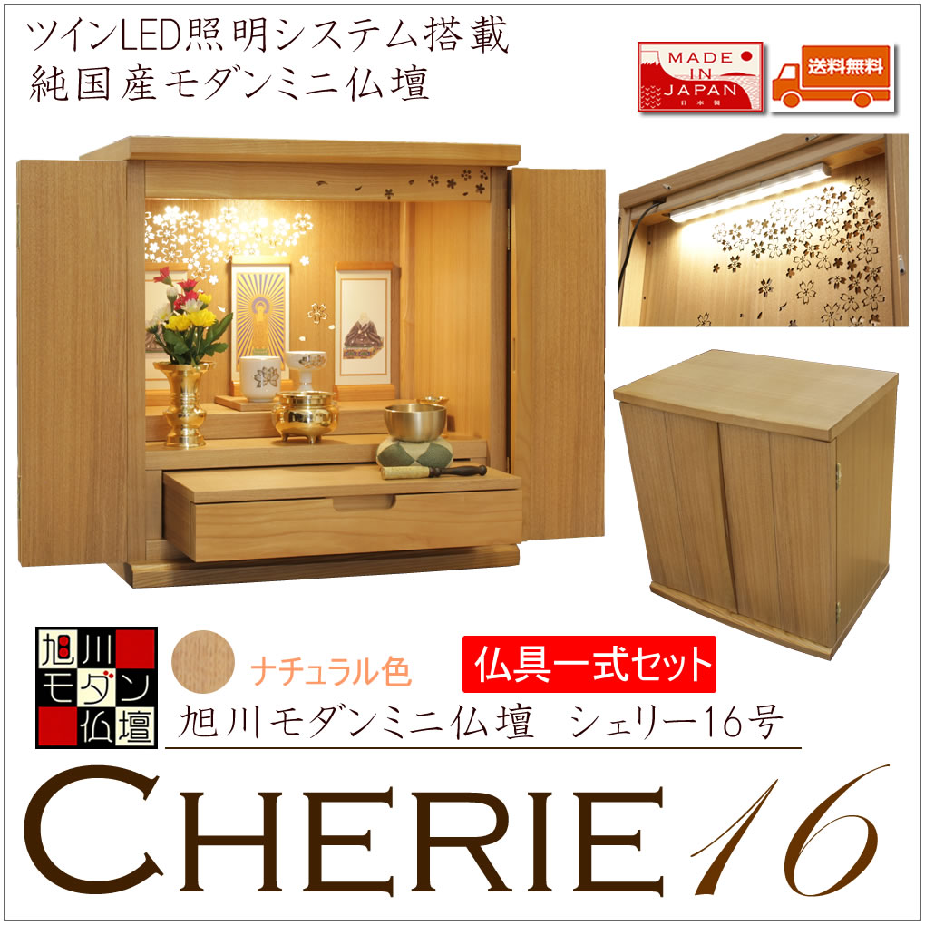 仏壇 神棚の松山神仏具店 ミニ仏壇 仏具セット 日本製 国産 モダン