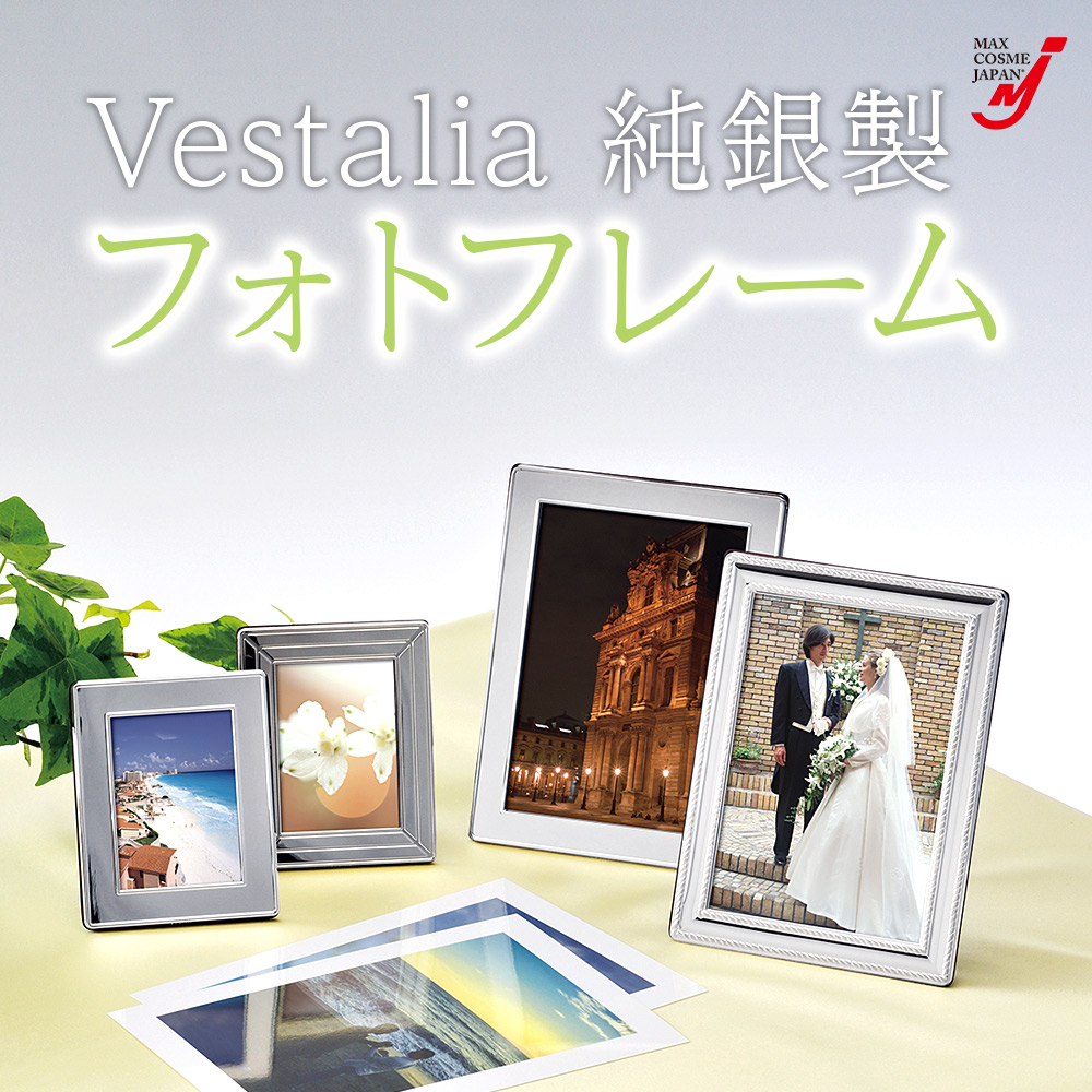 日本製 純銀製 フォトフレーム シルバー999 東京銀器 Vestalia 銀婚式