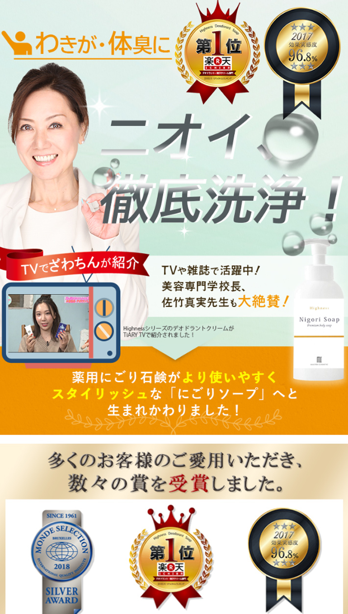 ワキガ対策 わきが 治療薬 Highness リバランスデオ(1本) 薬用にごり