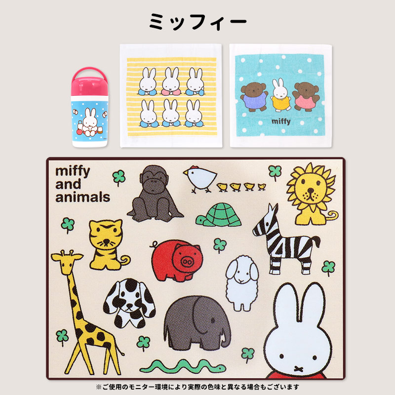 Miffy（ミッフィー） おしぼり ケース付き レジャーシート 2人用