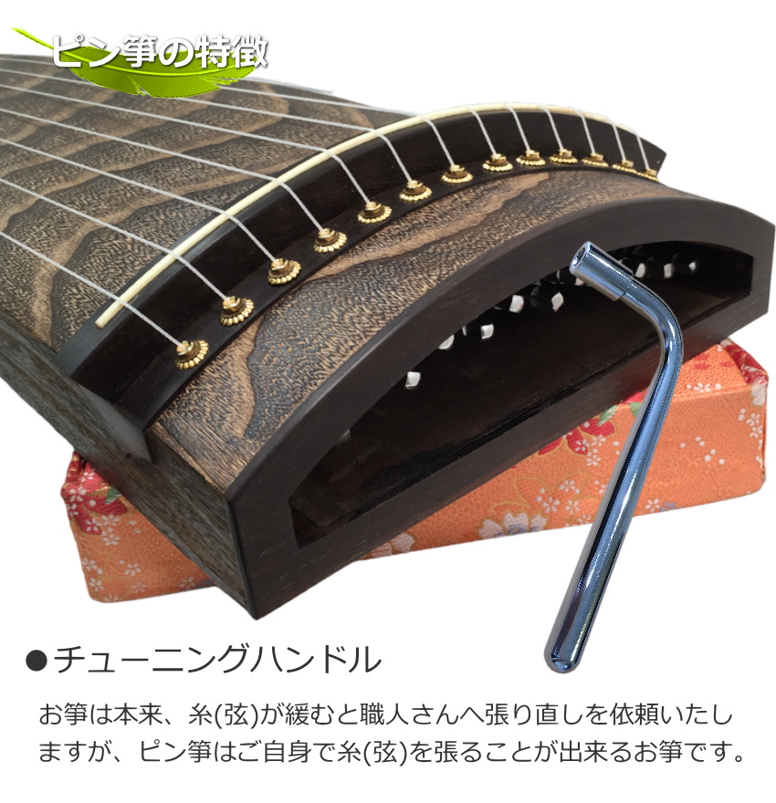 伝統工芸士作 藤田筝 120横ピン箏 会津桐 琴柱 爪10種 ケース付き
