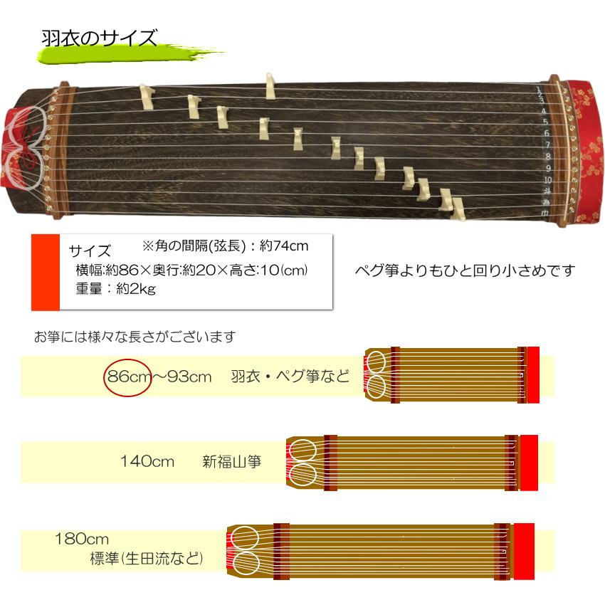 全音 文化箏 羽衣 ZK-30 琴柱を立てたまま収納可能な「立て柱ケース