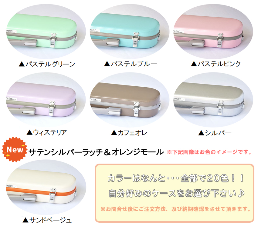 シャイニー C.C.シャイニーケースII フルート用 ハードケース 銀製品