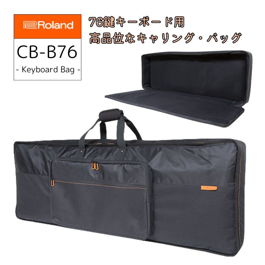 ローランド（Roland） キーボードケース 76鍵盤用 CB-B76 内寸1275×445