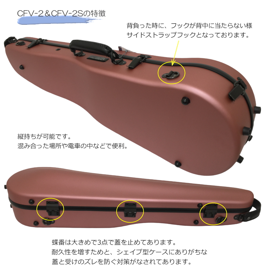 Carbon Mac ( カーボンマック ) バイオリンケース CFV-2S【ピンク