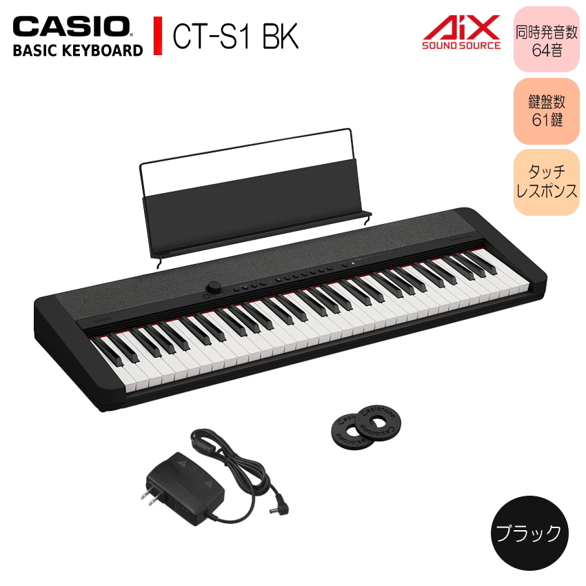 ベーシックキーボード（CASIO） カシオ61鍵盤キーボード CT-S1 黒