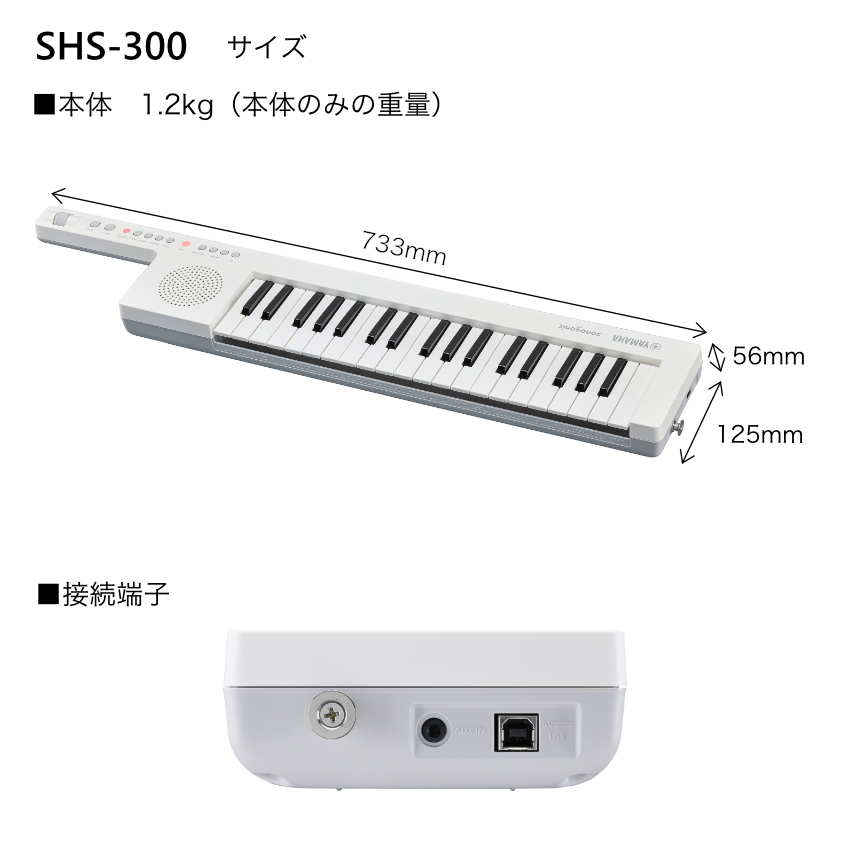 YAMAHA（ヤマハ） ショルキー キーボード SHS-300-WH(白) ソフトケース