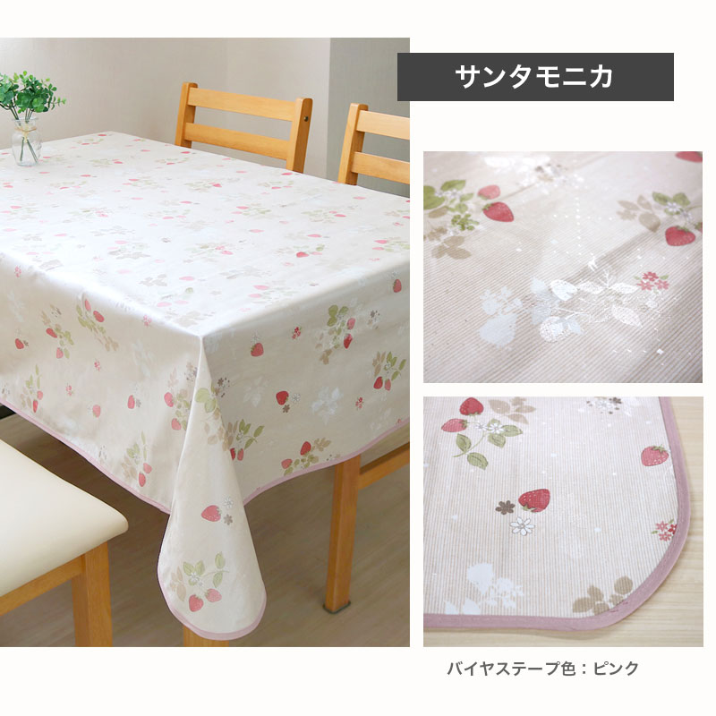 明和グラビア テーブルクロス 既製サイズ 130x170cm 4人掛け 食卓