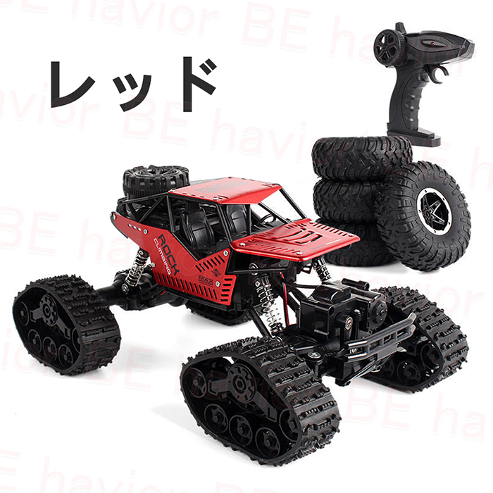 ラジコンカー オフロード キャタピラー式 RCカー リモコンカー 操作