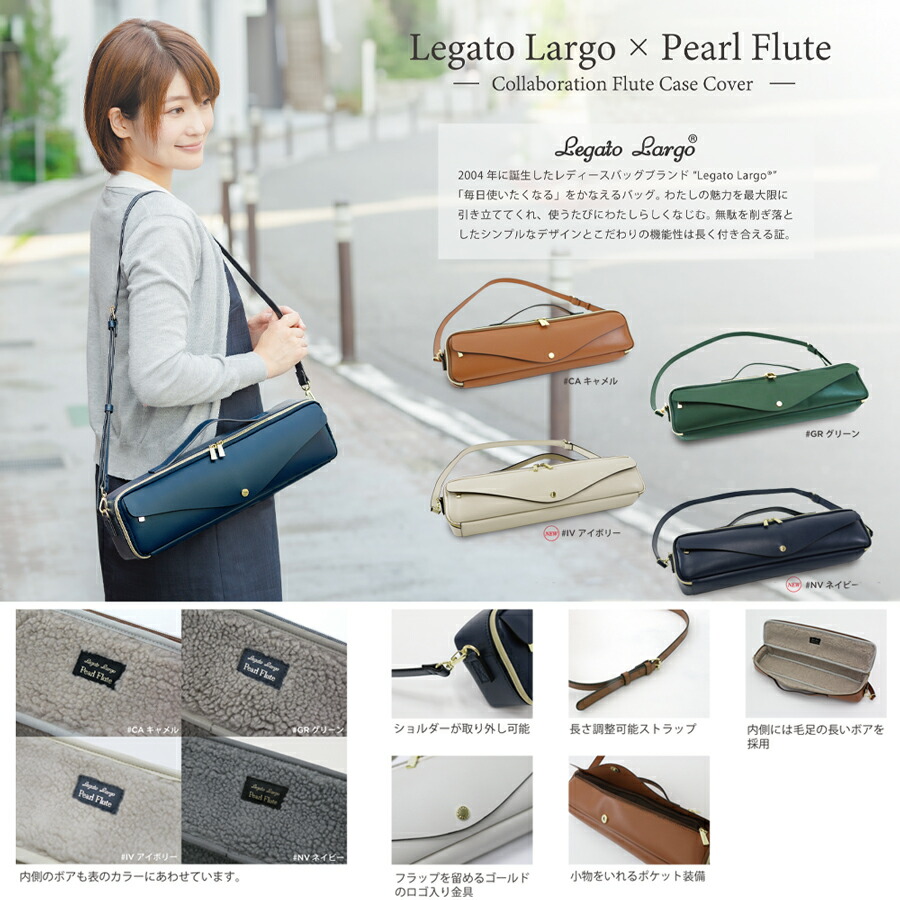 Pearl Legato Largo x Pearl Flute LL-FLCH1 CAキャメル H足部管