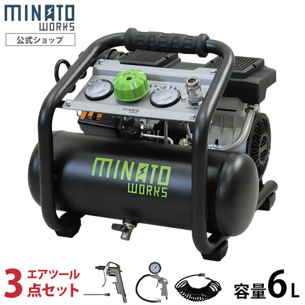 MINATOWORKS（ミナトワークス） ミナト エアーコンプレッサー 静音