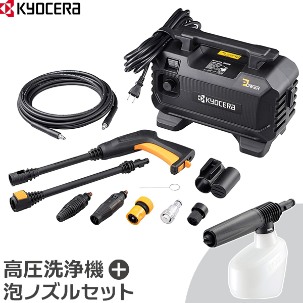 KYOCERA（京セラ） 高圧洗浄機 AJPN-1220+泡ノズルセット [580300A