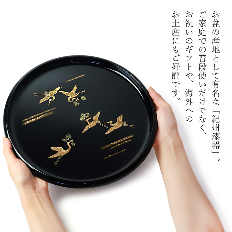 みよし漆器本舗 お盆 紀州漆器 丸盆 信貴 30cm 吉兆鶴 鶴 つる ツル お
